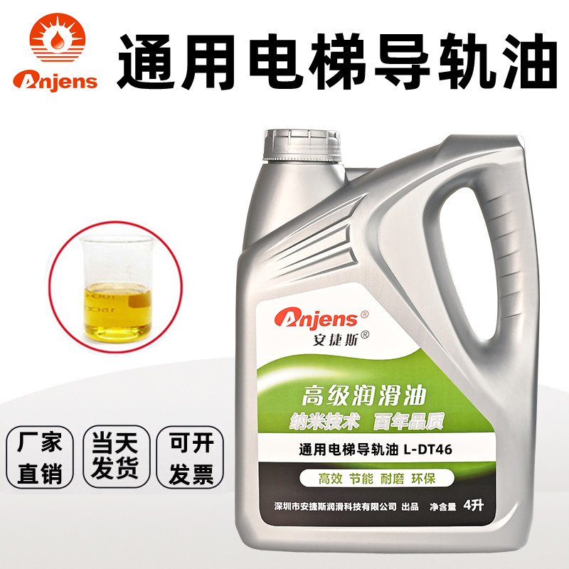 安捷斯通用电梯导轨油46号保养油