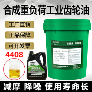 460 320 680抗磨润滑油 220 欧玛尼4408合成重负荷工业齿轮油150