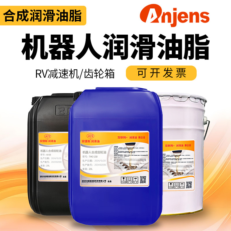 安捷斯RE00机器人润滑油脂TMO150