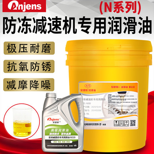 耐低温防冻减速机专用润滑油N220号N320号460号150蜗轮蜗杆齿轮油