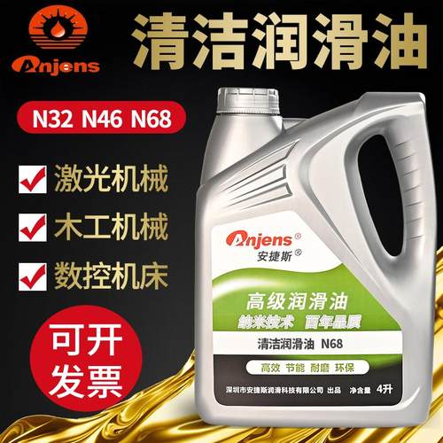 68号清洁润滑油32#46#封边机机油