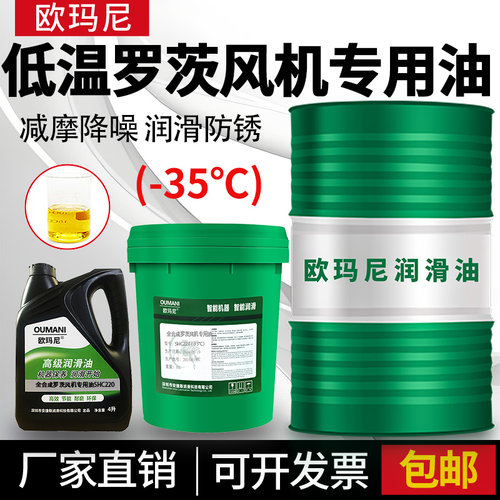 低温防冻-35度罗茨鼓风机油SHC220号半/全合成齿轮油防冻润滑油