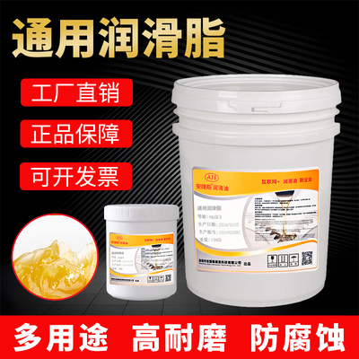 安捷斯通用润滑脂NLGI000#-0#