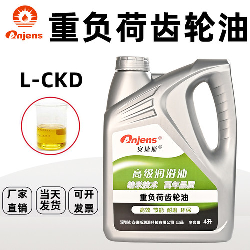 安捷斯重负荷齿轮油CKD220#320#