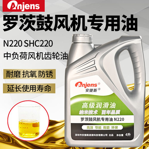 安捷斯三叶罗茨鼓风机专用油N220
