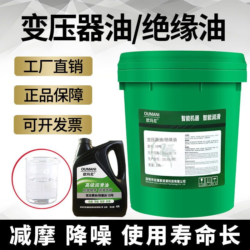 变压器油25号绝缘油10号散热油水泵油45号发电站电网绝缘油冷却液