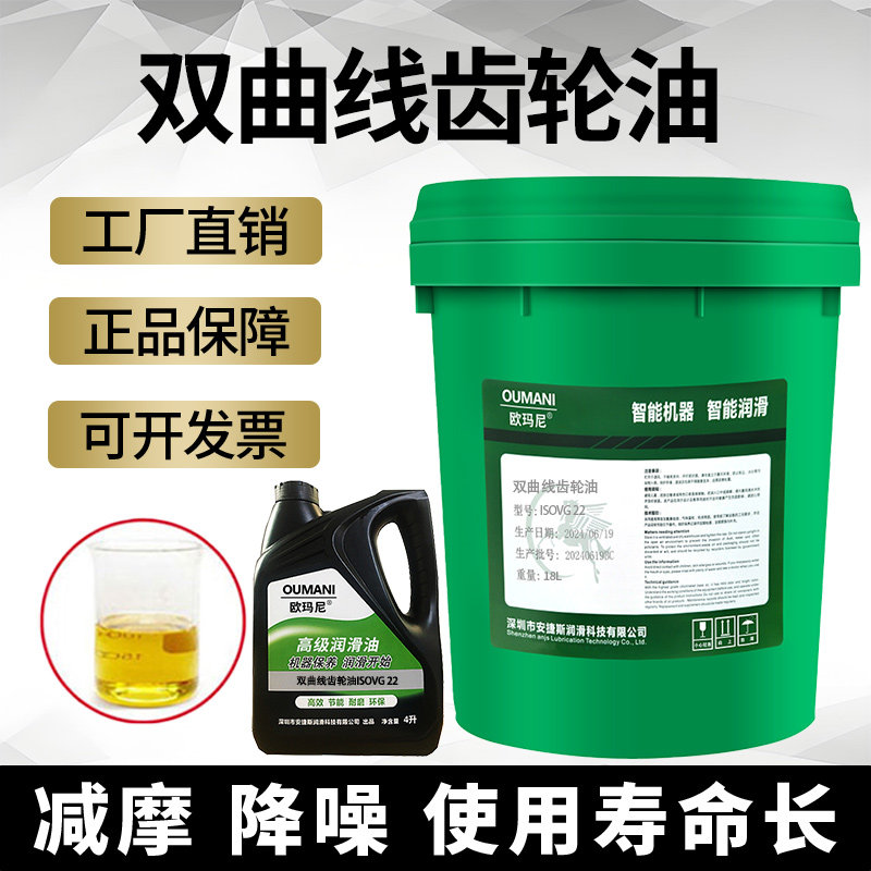 欧玛尼双曲线齿轮油18#22#26减速机变速箱工业润滑油重负荷齿轮油