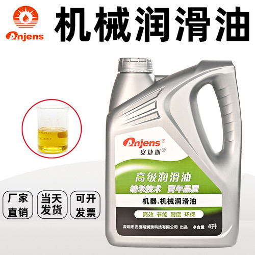 安捷斯机器机械润滑油N46#68#