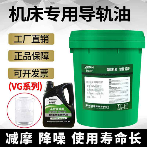 加工中心车床导轨油68号电梯轨道46磨床32#150数控机床液压油专用