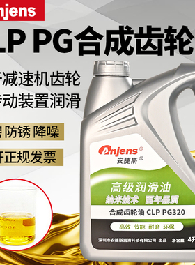 CLP PG220合成齿轮油68PG320 100 150 460减速机油蜗轮蜗杆润滑油