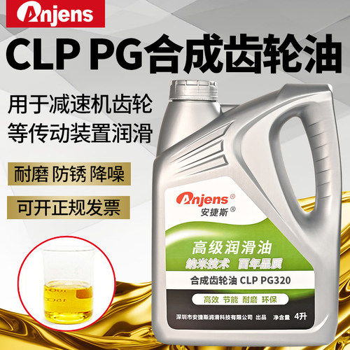 安捷斯合成齿轮油CLPPG320#220
