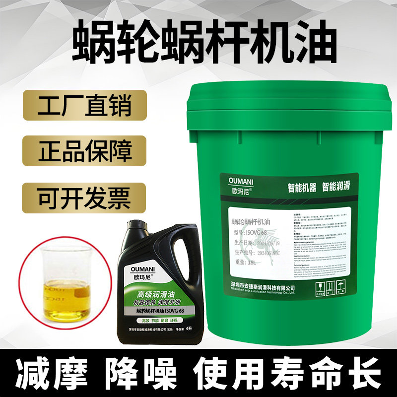32#-46#蜗轮蜗杆机油32号46号68电梯主机减速机专用齿轮油润滑油