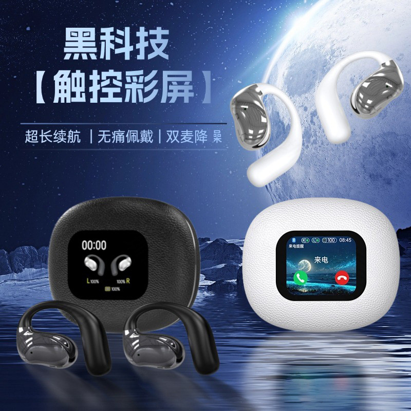 全彩触屏无线蓝牙耳机新品户外运动开放式不入耳双耳降噪超长续航