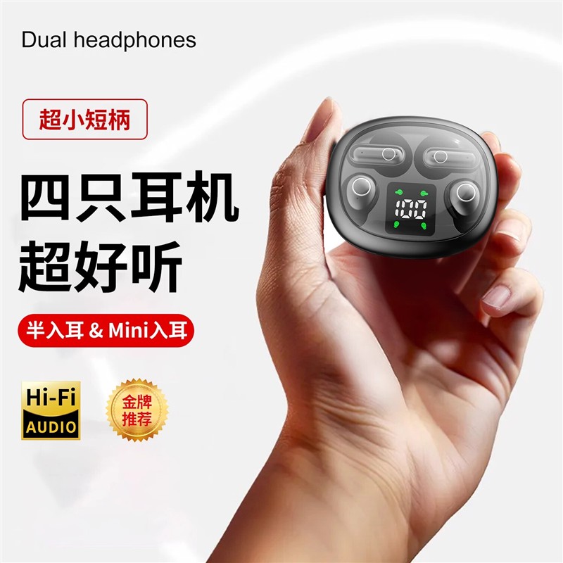 四耳机柏林之声蓝牙超长续航无线 线迷你舒适入耳式睡眠通用二合