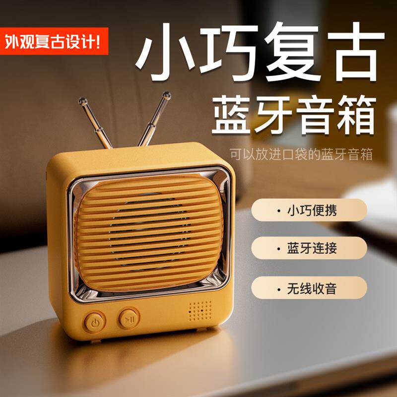 新款复古电视小音响无线迷你可爱小型创意礼品伴手礼蓝牙音箱DW02