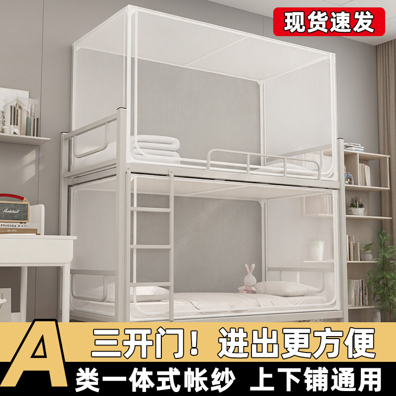 大学生宿舍住校专用蚊帐一体式支架拉链款上下铺通用寝室防蚊帐纱