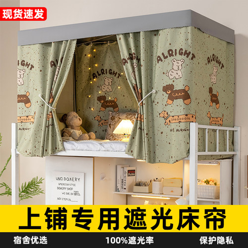 【学生专用】宿舍上下铺遮光床帘