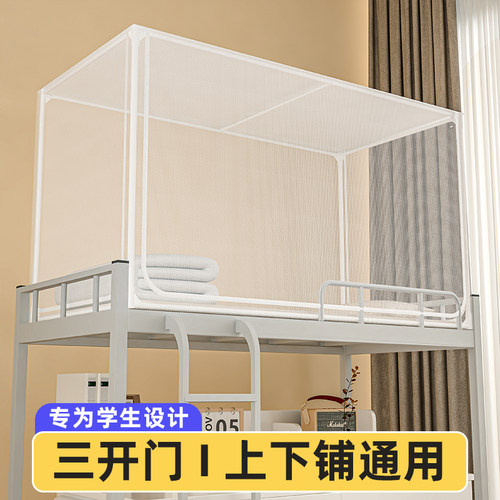 【宿舍一体式防蚊帐纱】