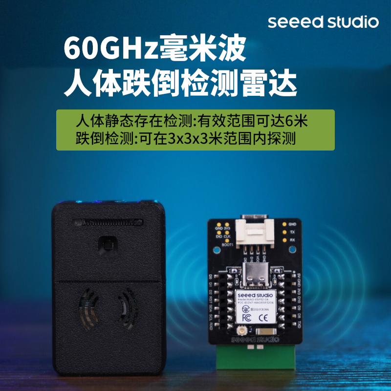 毫米波雷达传感器 跌倒/人体静态/睡眠呼吸/呼吸心跳检测模块