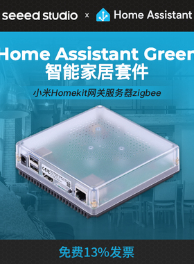 HomeAssistant Green智能家居盒子小米homekit网关服务器zigbee