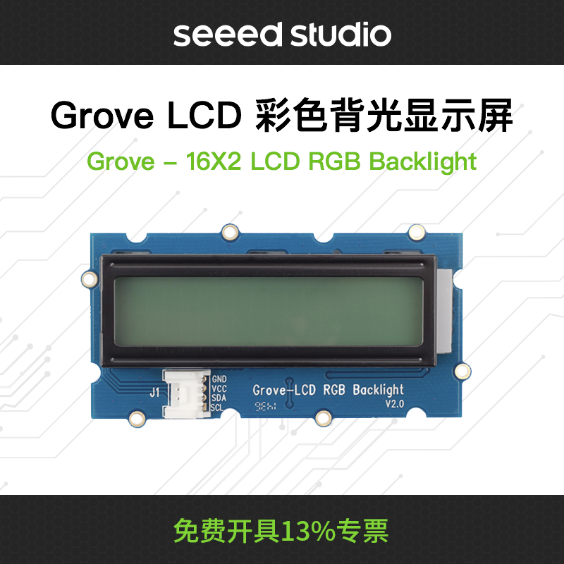 矽递 Grove 1602 LCD RGB背光显示器屏幕 Arduino显示屏模块,电子元器件市场,显示器件,淘宝优惠券,粉丝福利购,淘宝优惠卷