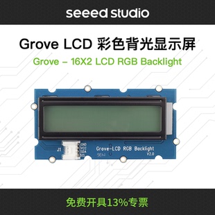 RGB背光显示器屏幕 矽递 LCD 1602 Arduino显示屏模块 Grove