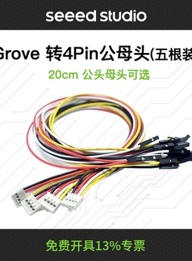 Seeedstudio Grove转4pin杜邦线 公头母头 20CM 连接线 5根装