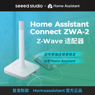 Home Assistant Connect ZWA-2 适配器 智能家居适配器 首发新款