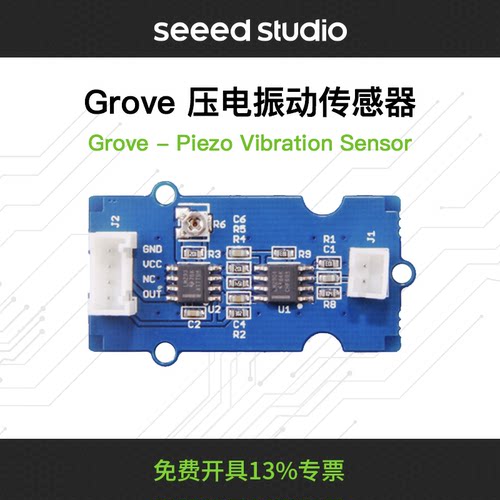 压电薄膜振动模块带驱动板传感器