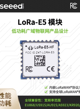 LoRa E5模组STM32WLE5JC物联网无线通信模块LoRaWAN EU868 US915