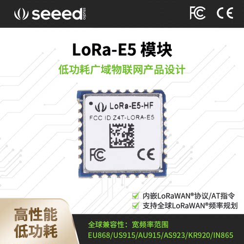 模组物联网无线通信模块