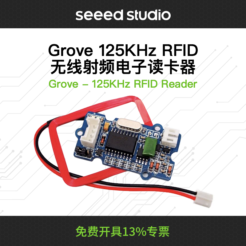 矽递 125KHz RFID无线射频电子读卡器/近场识别模块arduino
