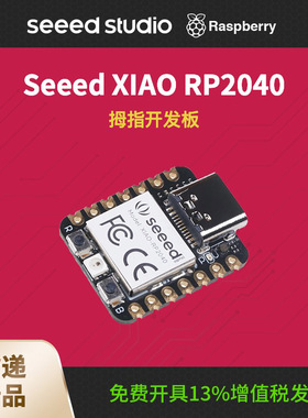 arduino nano rp2040主板Seeed Studio XIAO 2040单片机开发板