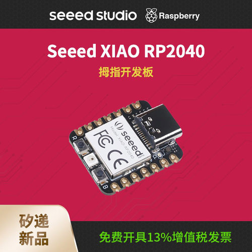 测试推荐树莓派RP2040mini开发板