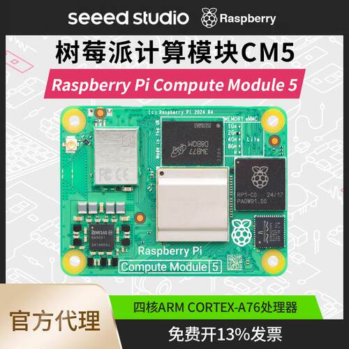 新品树莓派CM5模块 原装核心板Computer Module 5 IO官方套件