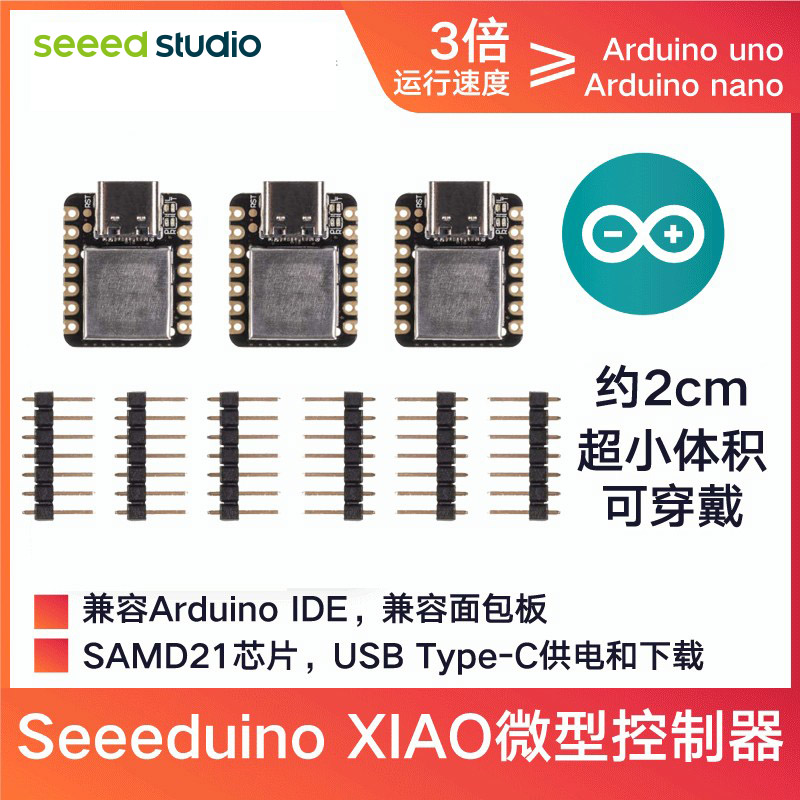 arduino微控制器开发板