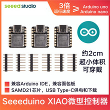 arduino nano/uno主板Seeed Studio XIAO开发板arm微控制器