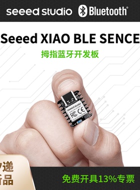 arduino蓝牙5.0开发板nano/uno主板 SeeeduinoXIAO BLE微型主控板