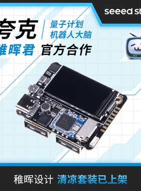 稚晖君夸克小电视b站Quark 量子计划迷你Linux开发板核心板扩展板