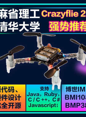 Crazyflie 2.1开源无人机 stm32F405飞控核心开发板 四轴飞行器