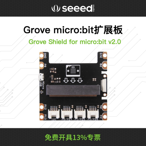 Grovemicrobit开发板扩展板