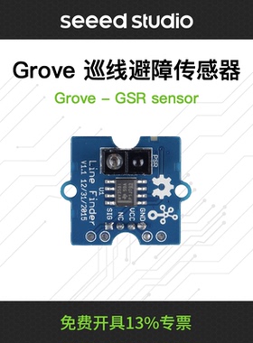 Grove巡线避障传感器arduino红外测距模块 机器人小车寻迹 Seeed