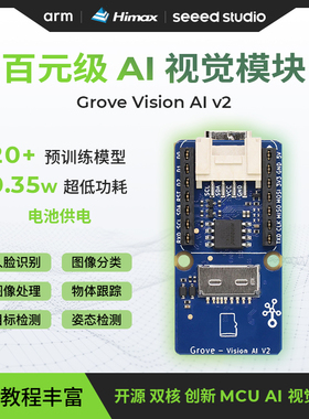 矽递 视觉识别模块 ai机器视觉图像识别摄像头传感器 arduino开源