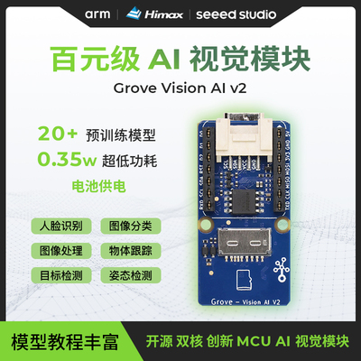 矽递 视觉识别模块 ai机器视觉图像识别摄像头传感器 arduino开源