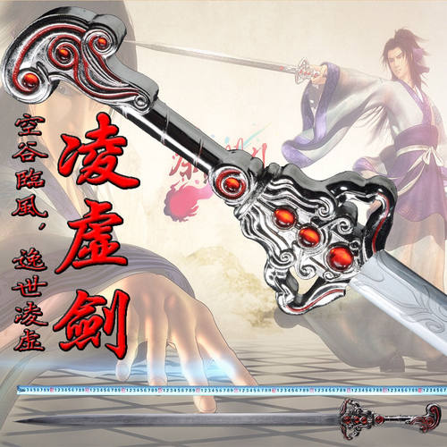 凌虚剑 影视COS道具天问水寒墨梅墨眉鲨齿渊鸿剑动漫未开刃