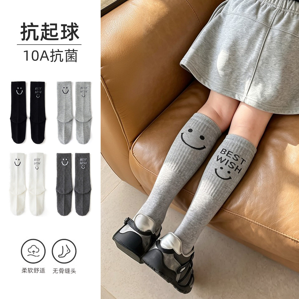 儿童无骨抗菌中筒运动袜秋冬春秋