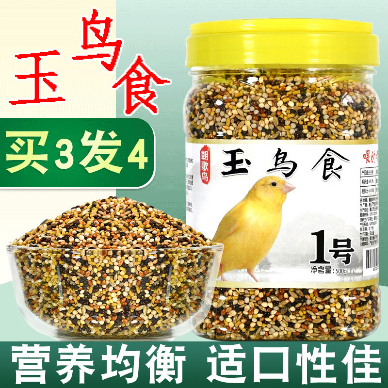 玉鸟专用鸟食珍珠芙蓉金丝七彩雀金青黄巧鸟饲料混合谷类鸟粮500g,宠物/宠物食品及用品,鸟食,淘宝优惠券,粉丝福利购,淘宝优惠卷