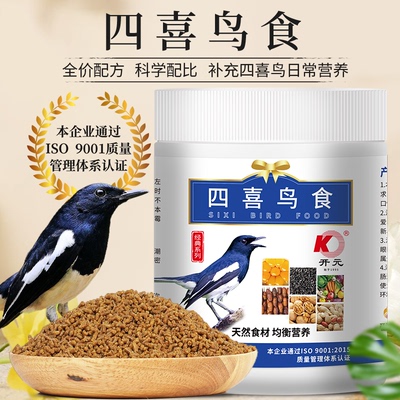 宽元牌四喜鸟食喜鹊食料四喜专用鸟粮饲料黄鹂鸟粮小黑白鸟食柳莺