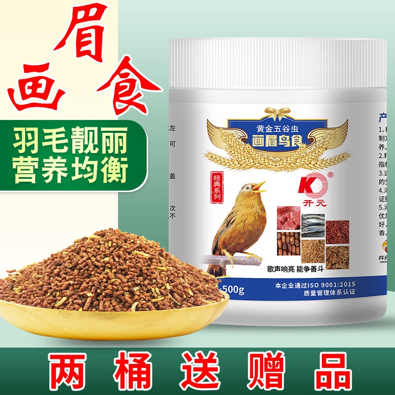 开元牌黄金五谷虫画眉鸟食画眉斗鸟唱鸟提性鸟食饲料鸟粮鸟料500g