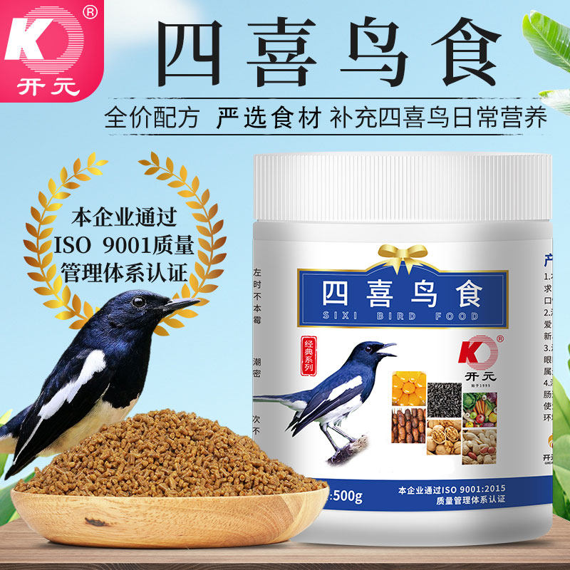 宽元牌四喜鸟食喜鹊食料四喜专用鸟粮饲料黄鹂鸟粮小黑白鸟食柳莺